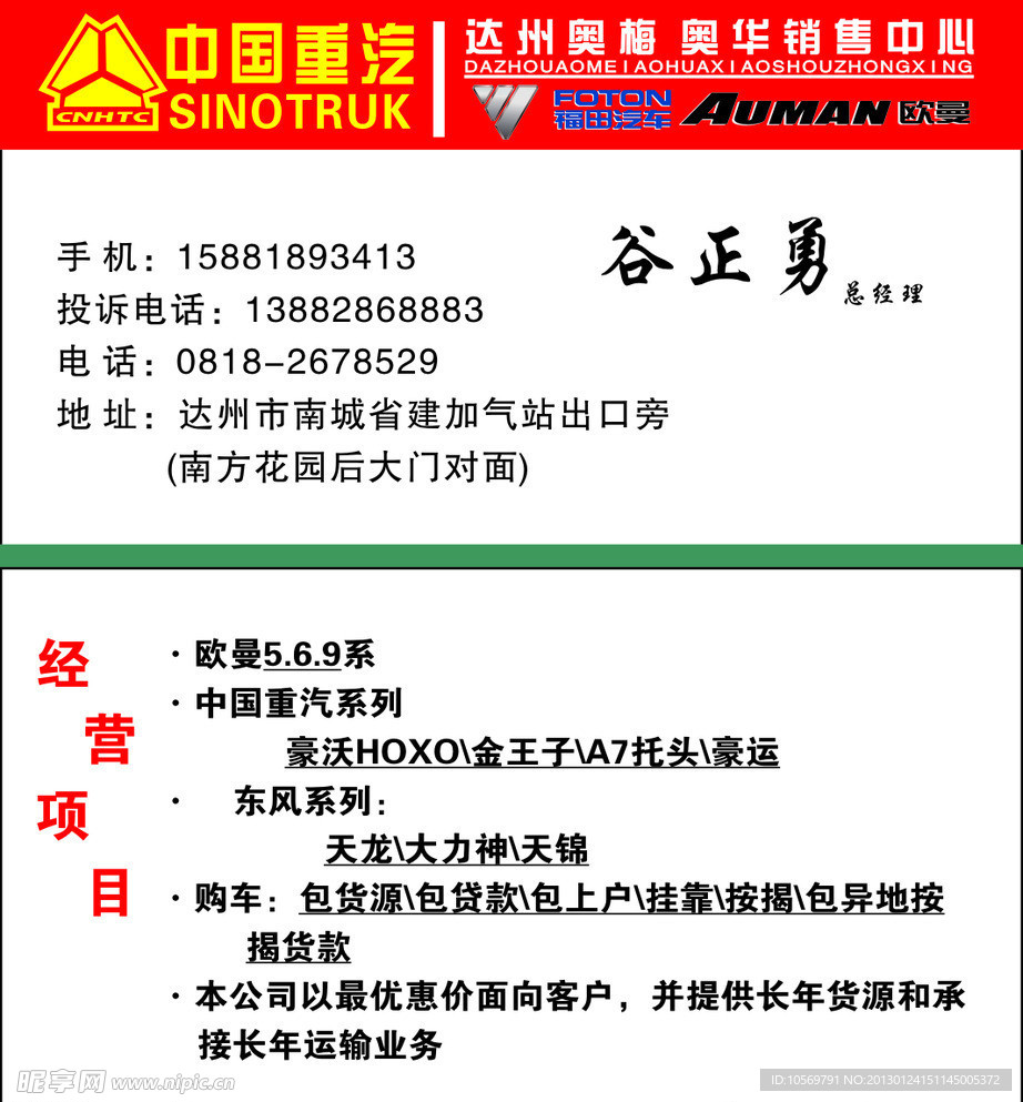 重汽名片