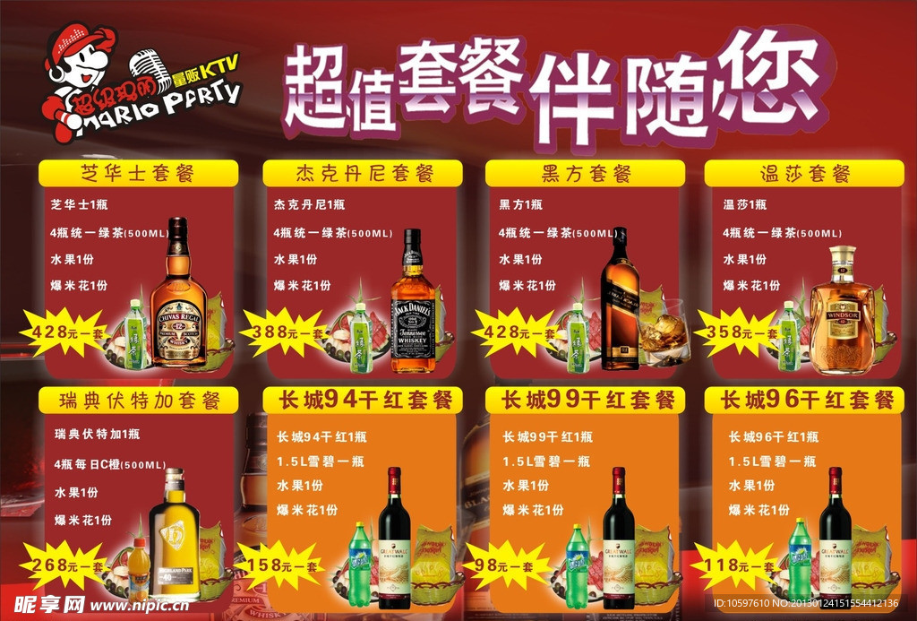 酒水套餐