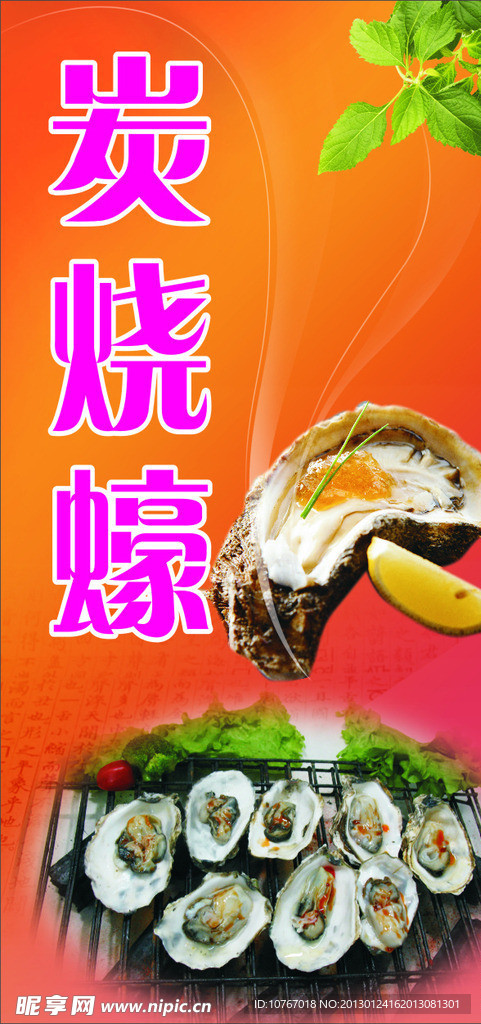 蠔 生蠔 烧蠔