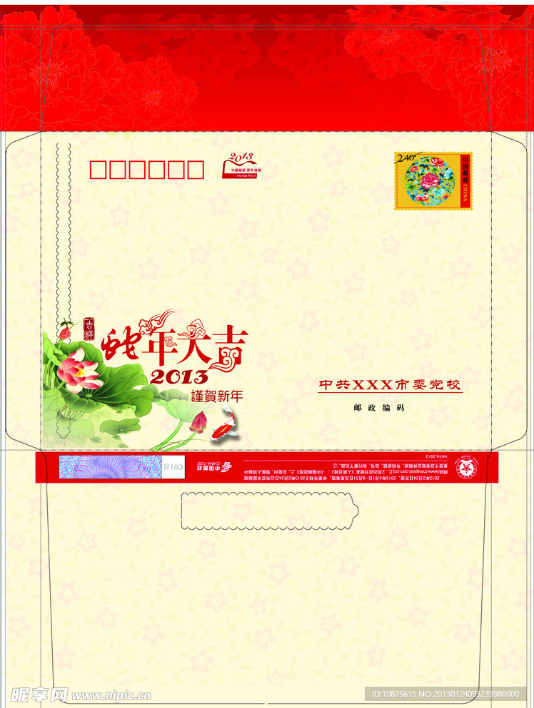 党校信封