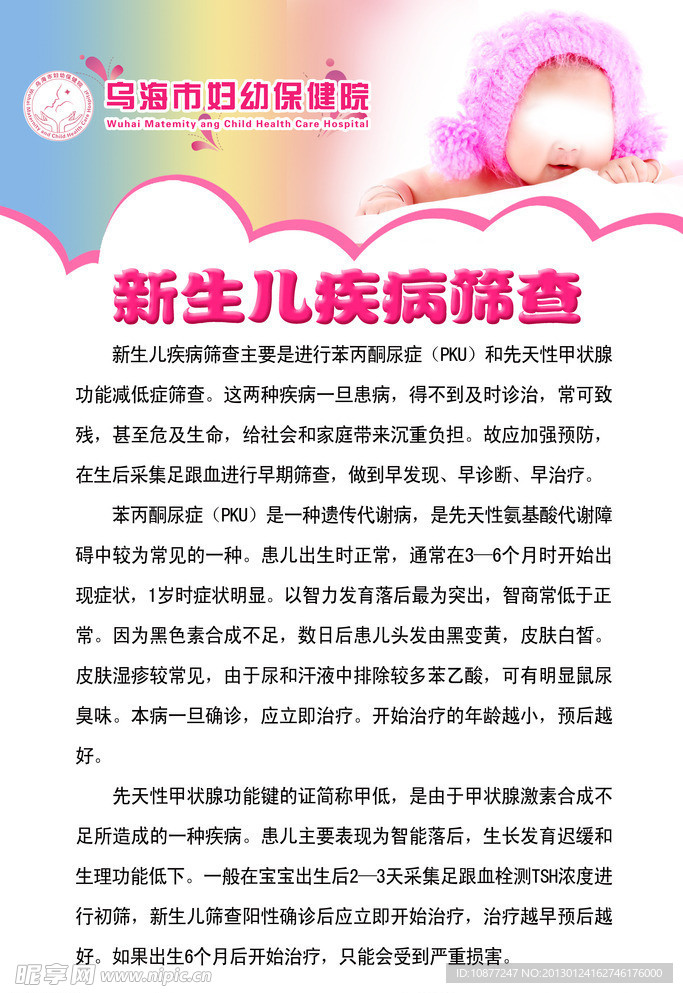 医疗海报