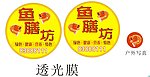 鱼膳房 透光膜