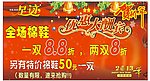 足迹优惠大酬宾