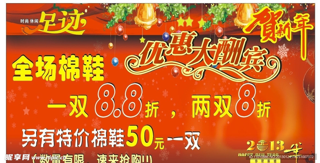 足迹优惠大酬宾