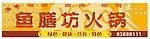 鱼膳房