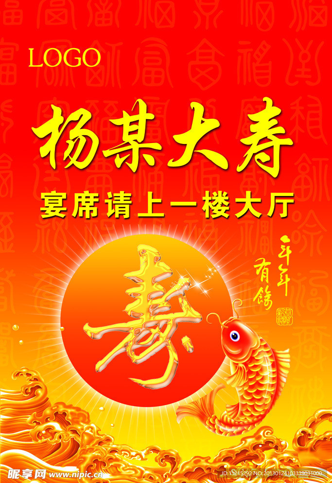大寿 寿宴