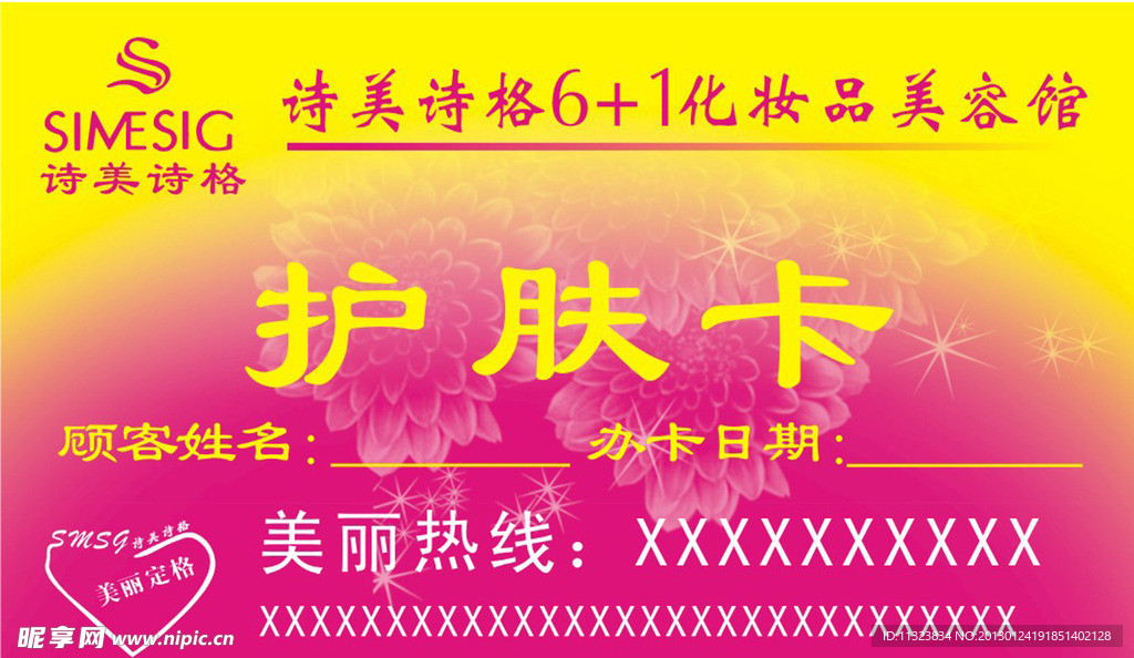护肤卡