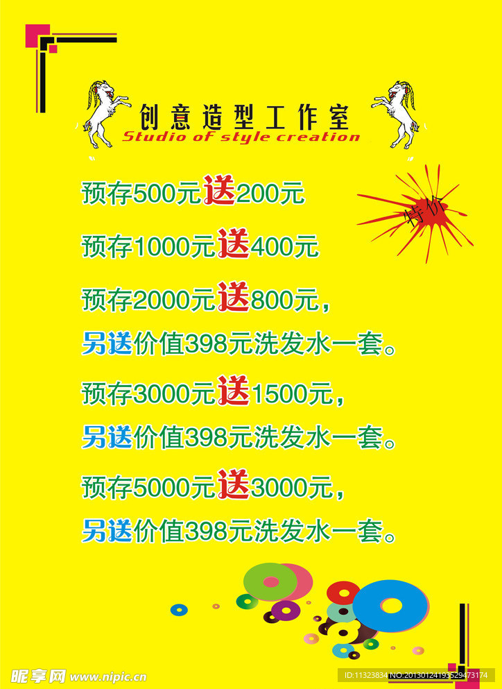美发价格表