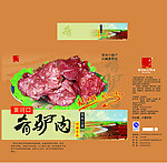 驴肉包装