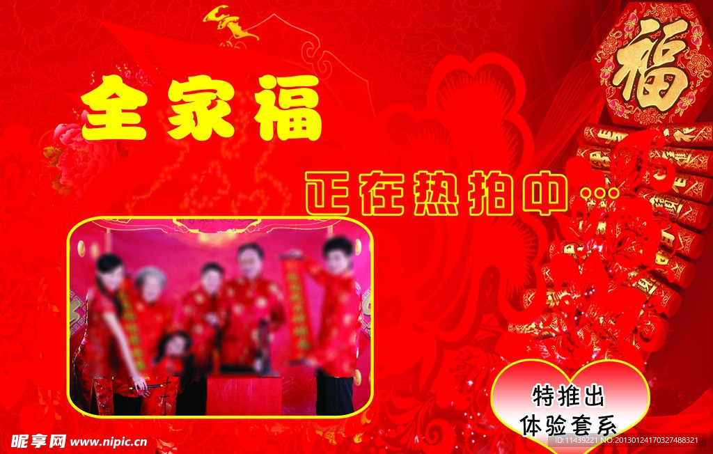 全家福