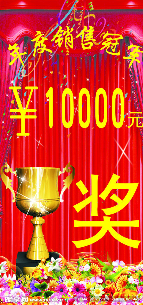奖励