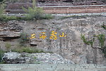 黄河壶口