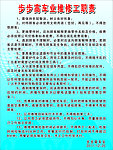 步步高车业维修工职责