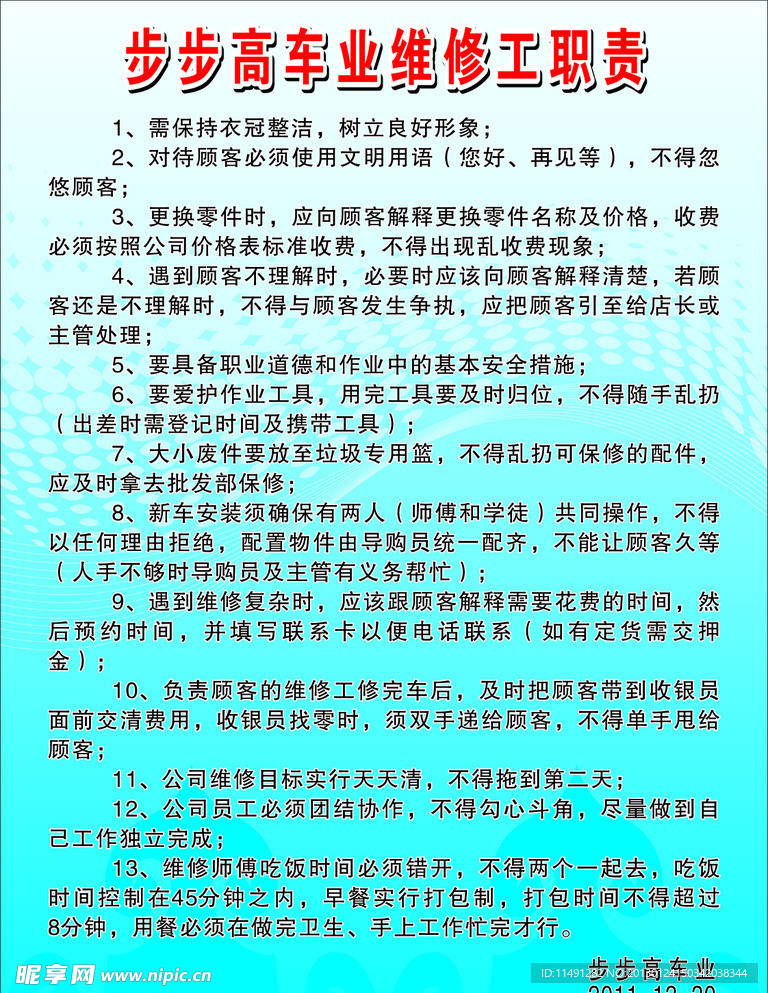 步步高车业维修工职责