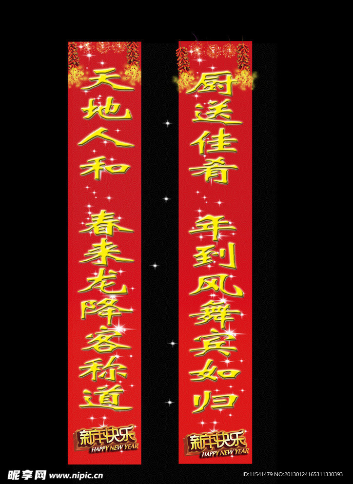 春节对联