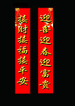 春节对联
