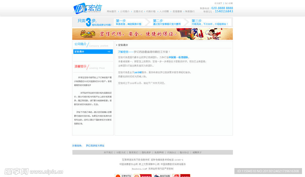 游戏公司网页设计