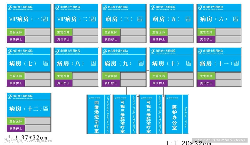 南昌博士男科医院科室牌设计