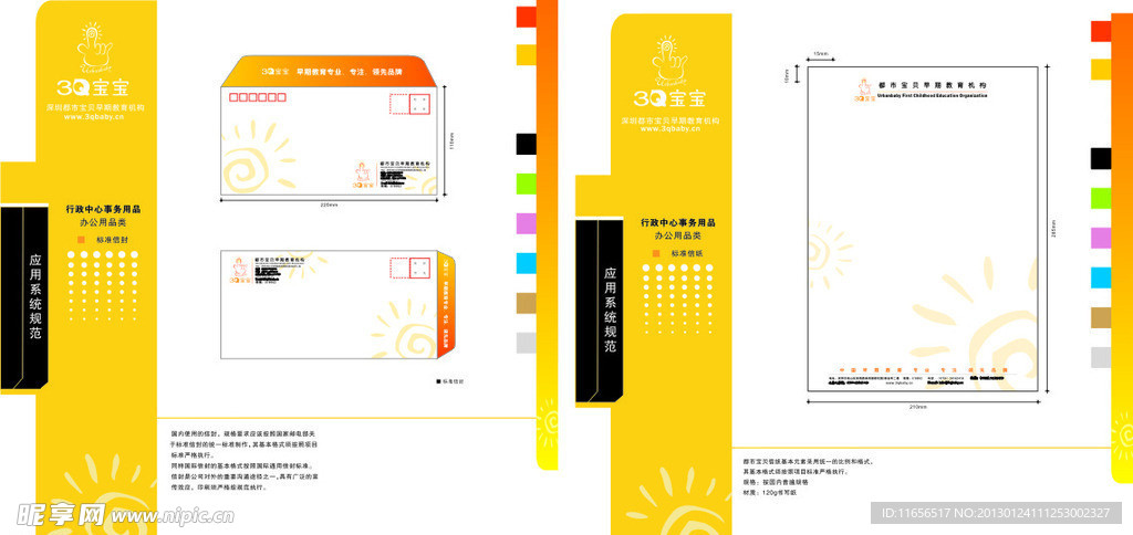 3Q宝宝信封信纸