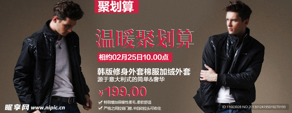 聚划算促销图片