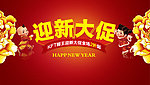 迎新大促