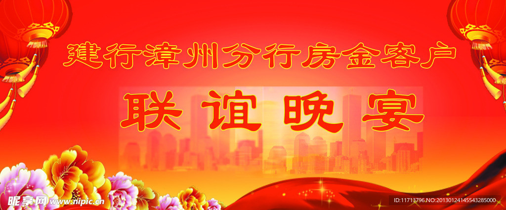 联谊晚会