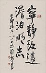 宁静致远
