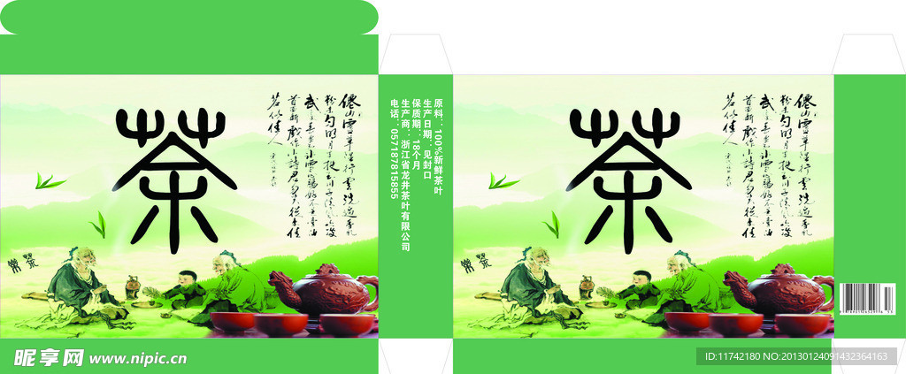 茶叶包装