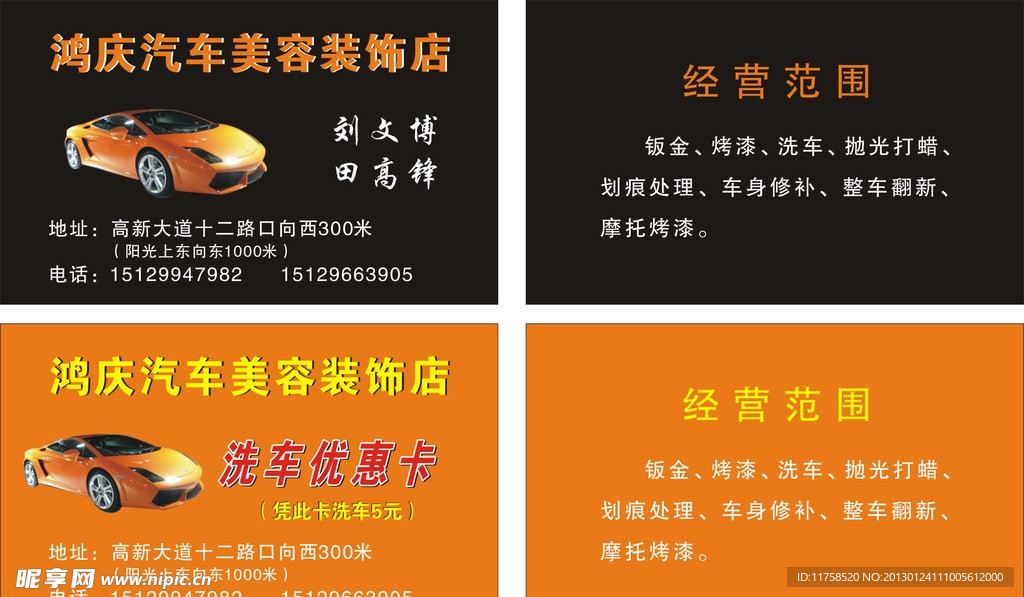 鸿庆汽车美容装饰店