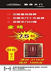 瀚森门木X展架