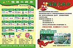 恒源大药房