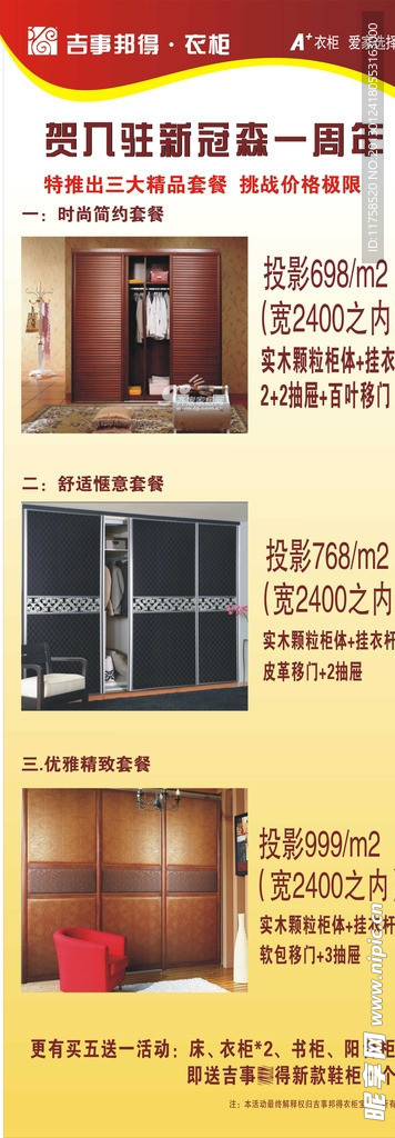 吉事邦得衣柜