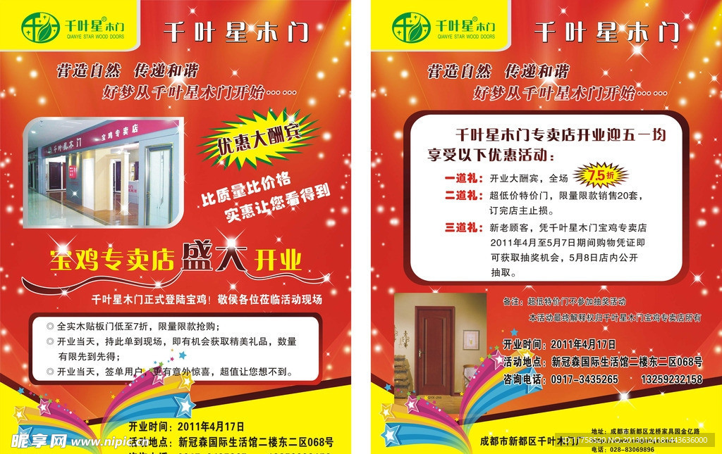 千叶星木门