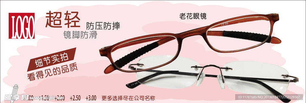 眼镜的广告设计