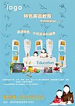 教育宣传单