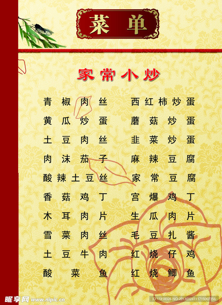 菜单菜谱