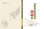 论文集封面