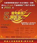 5周年庆典