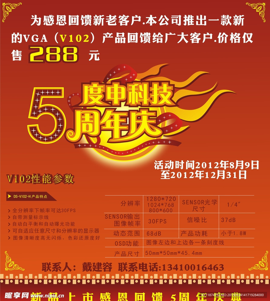 5周年庆典