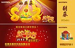 抽奖卷