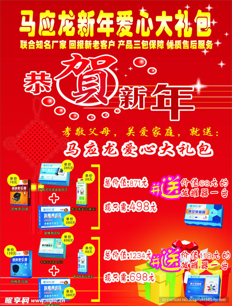 药品海报