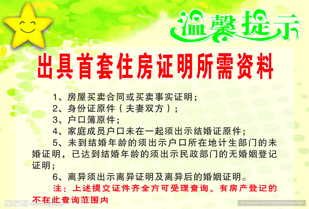 温馨提示