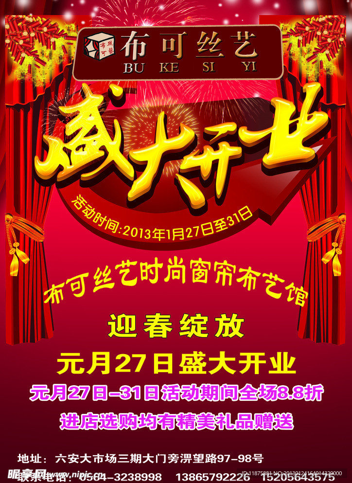 开业宣传