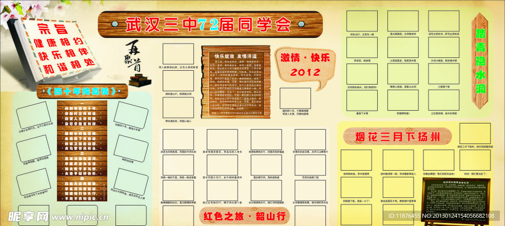 同学会展板
