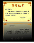 荣誉证书