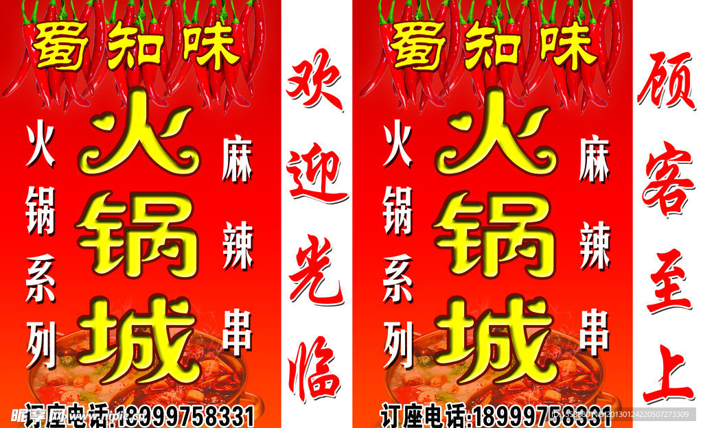 火锅城