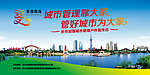 城市背景布设计