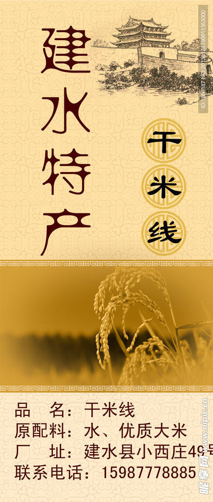 特产干米线