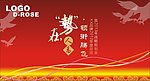 年会 订货会设计