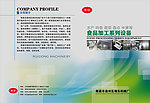 企业画册封面